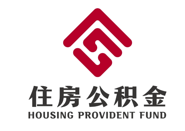 平谷住房公积金代提